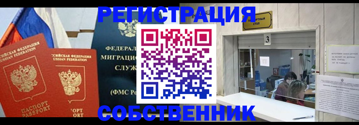 купить прописку в Балабаново