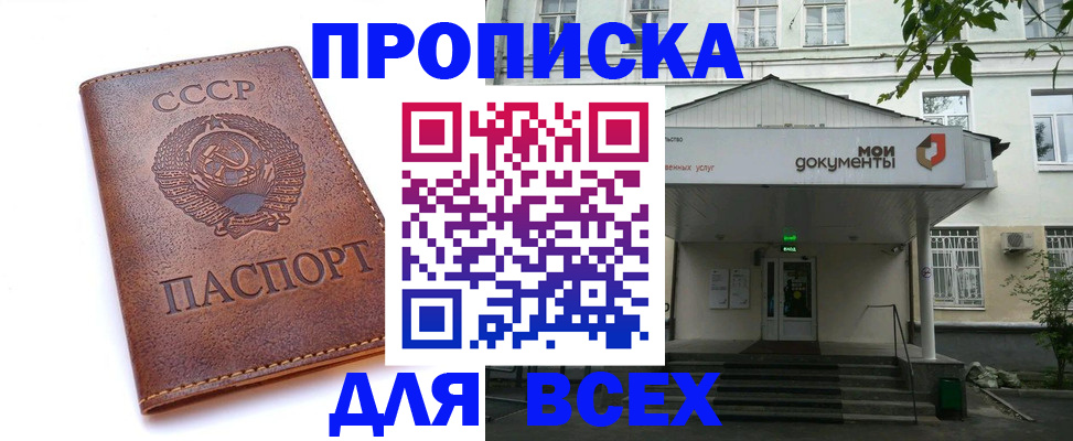 прописка от собственника в Балабаново