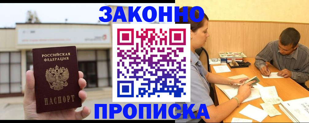 временная регистрация надежно в Балабаново